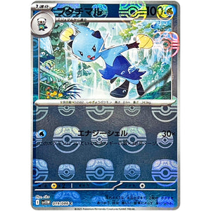 フタチマル マスターボールミラー【C】(019/086 ホワイトフレア【SV11W】)