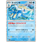 ダイケンキ【R】(020/086 ホワイトフレア【SV11W】)