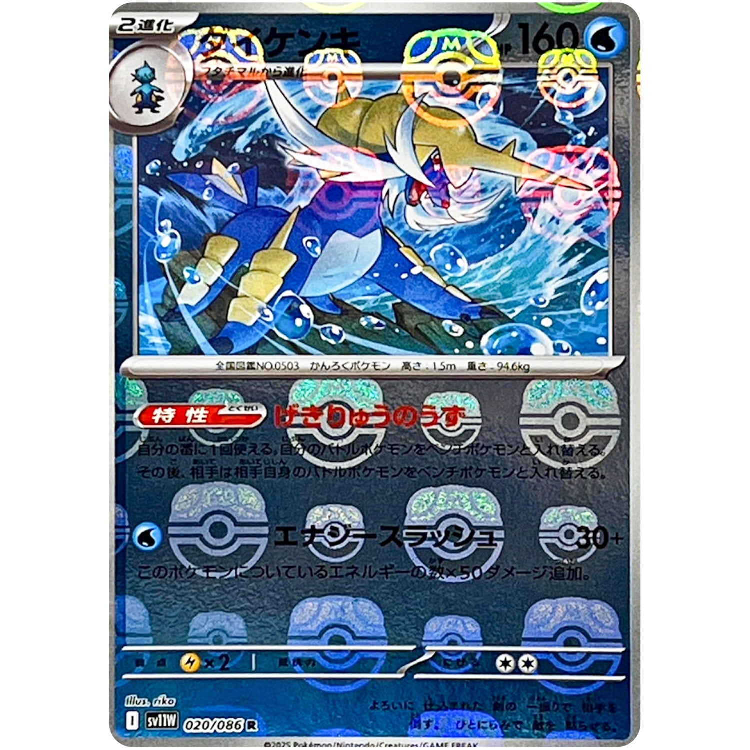 ダイケンキ マスターボールミラー【R】(020/086 ホワイトフレア【SV11W】)