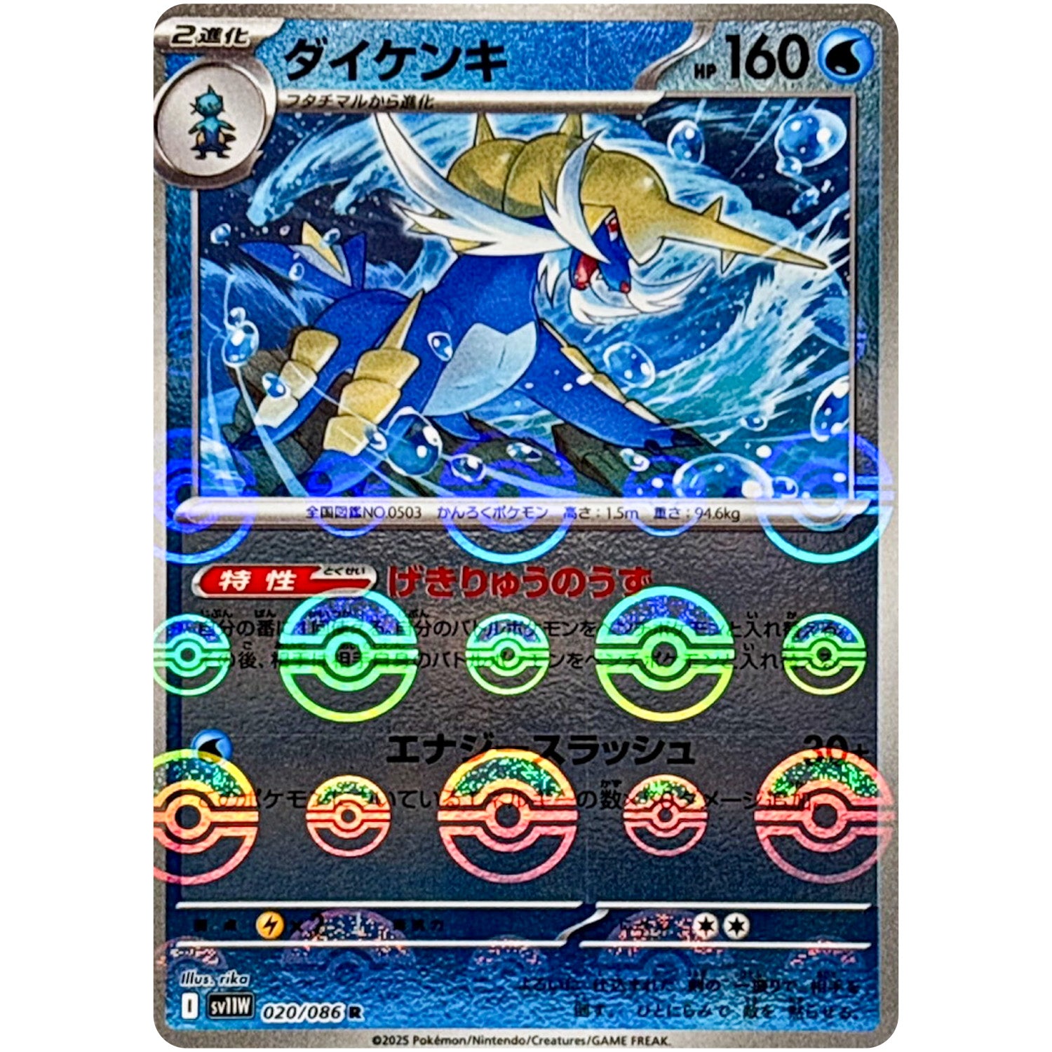 ダイケンキ ミラー【R】(020/086 ホワイトフレア【SV11W】)