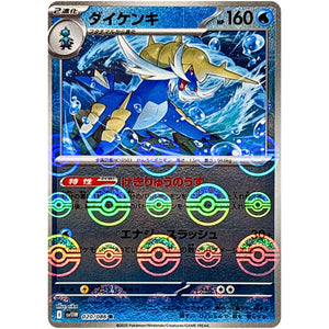 ダイケンキ ミラー【R】(020/086 ホワイトフレア【SV11W】)