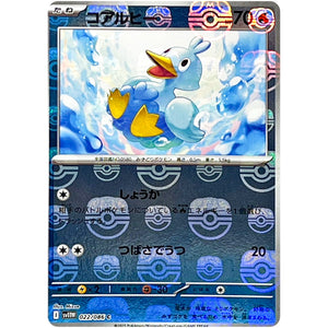 コアルヒー マスターボールミラー【C】(022/086 ホワイトフレア【SV11W】)