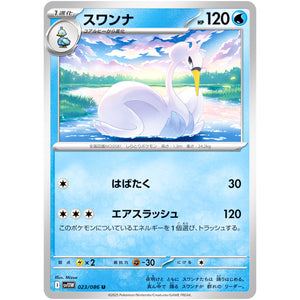 スワンナ【U】(023/086 ホワイトフレア【SV11W】)