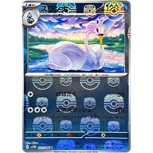 スワンナ マスターボールミラー【U】(023/086 ホワイトフレア【SV11W】)