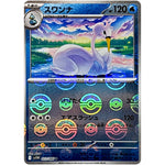 スワンナ ミラー【U】(023/086 ホワイトフレア【SV11W】)