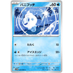 バニプッチ【C】(024/086 ホワイトフレア【SV11W】)