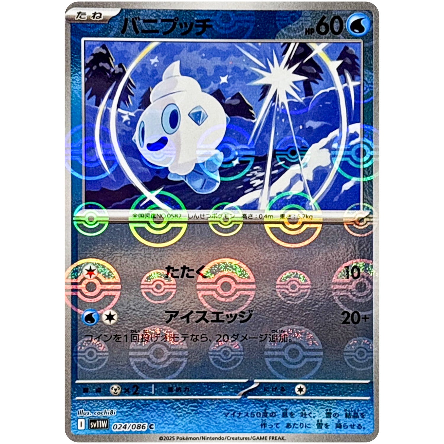 バニプッチ ミラー【C】(024/086 ホワイトフレア【SV11W】)