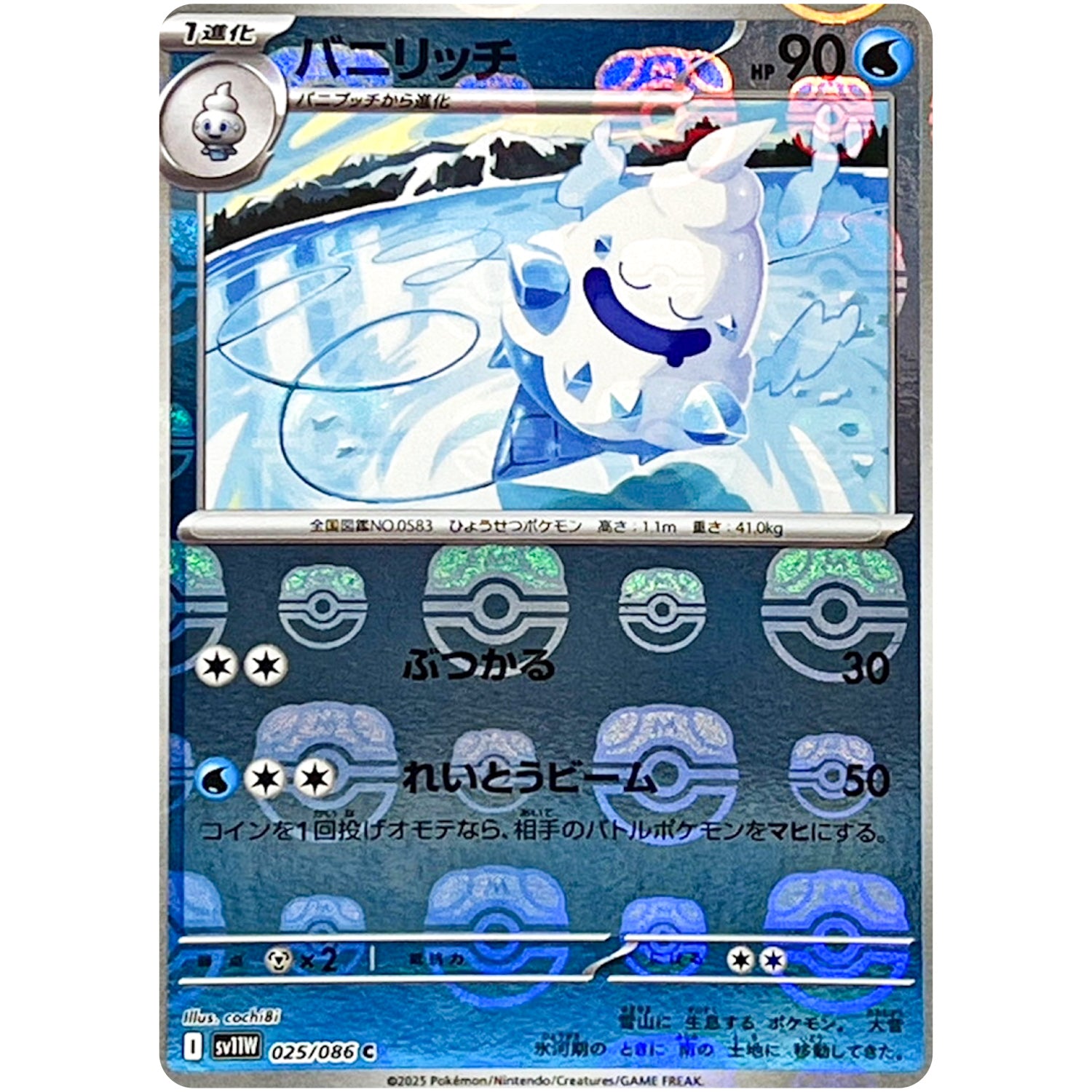 バニリッチ マスターボールミラー【C】(025/086 ホワイトフレア【SV11W】)