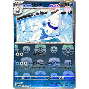 バニリッチ マスターボールミラー【C】(025/086 ホワイトフレア【SV11W】)