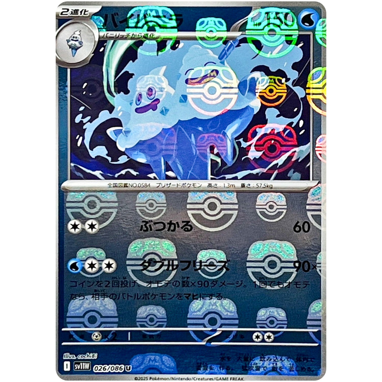 バイバニラ マスターボールミラー【U】(026/086 ホワイトフレア【SV11W】)