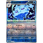 バイバニラ ミラー【U】(026/086 ホワイトフレア【SV11W】)