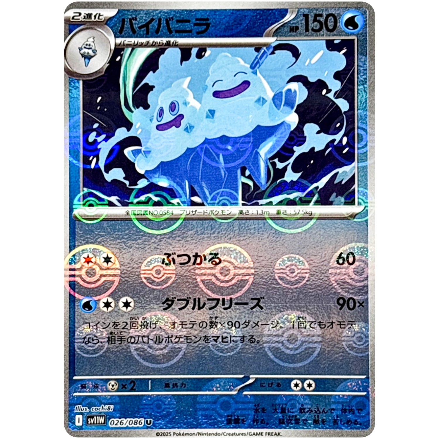 バイバニラ ミラー【U】(026/086 ホワイトフレア【SV11W】)