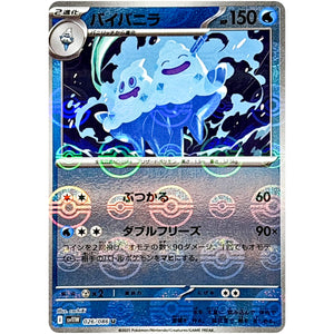 バイバニラ ミラー【U】(026/086 ホワイトフレア【SV11W】)