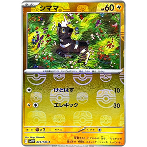 シママ マスターボールミラー【C】(028/086 ホワイトフレア【SV11W】)