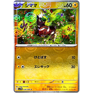 シママ ミラー【C】(028/086 ホワイトフレア【SV11W】)