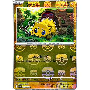 バチュル マスターボールミラー【C】(030/086 ホワイトフレア【SV11W】)