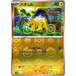 バチュル ミラー【C】(030/086 ホワイトフレア【SV11W】)