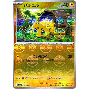 バチュル ミラー【C】(030/086 ホワイトフレア【SV11W】)