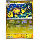 デンチュラ マスターボールミラー【U】(031/086 ホワイトフレア【SV11W】)