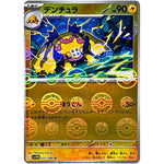 デンチュラ ミラー【U】(031/086 ホワイトフレア【SV11W】)