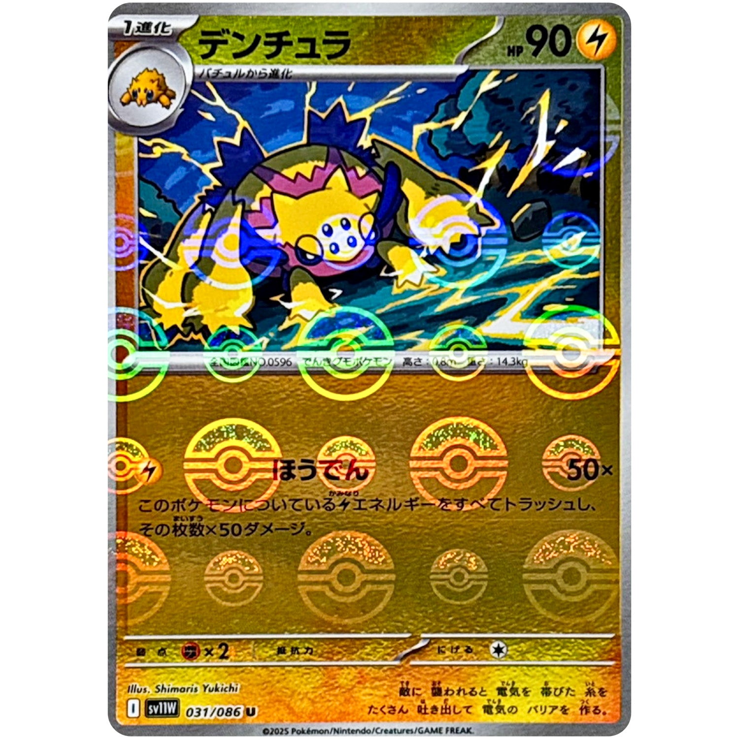 デンチュラ ミラー【U】(031/086 ホワイトフレア【SV11W】)