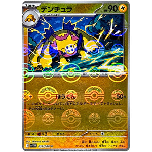 デンチュラ ミラー【U】(031/086 ホワイトフレア【SV11W】)