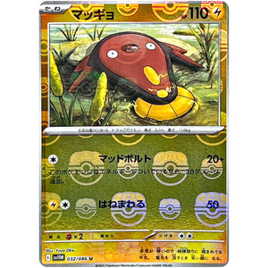 マッギョ マスターボールミラー【U】(032/086 ホワイトフレア【SV11W】)