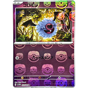 コロモリ マスターボールミラー【C】(033/086 ホワイトフレア【SV11W】)