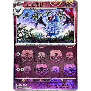 ココロモリ マスターボールミラー【U】(034/086 ホワイトフレア【SV11W】)