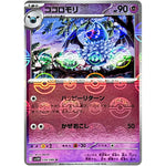 ココロモリ ミラー【U】(034/086 ホワイトフレア【SV11W】)