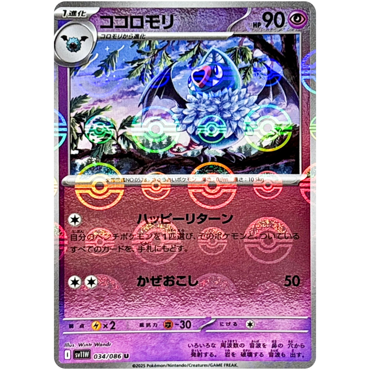 ココロモリ ミラー【U】(034/086 ホワイトフレア【SV11W】)