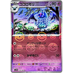 ココロモリ ミラー【U】(034/086 ホワイトフレア【SV11W】)