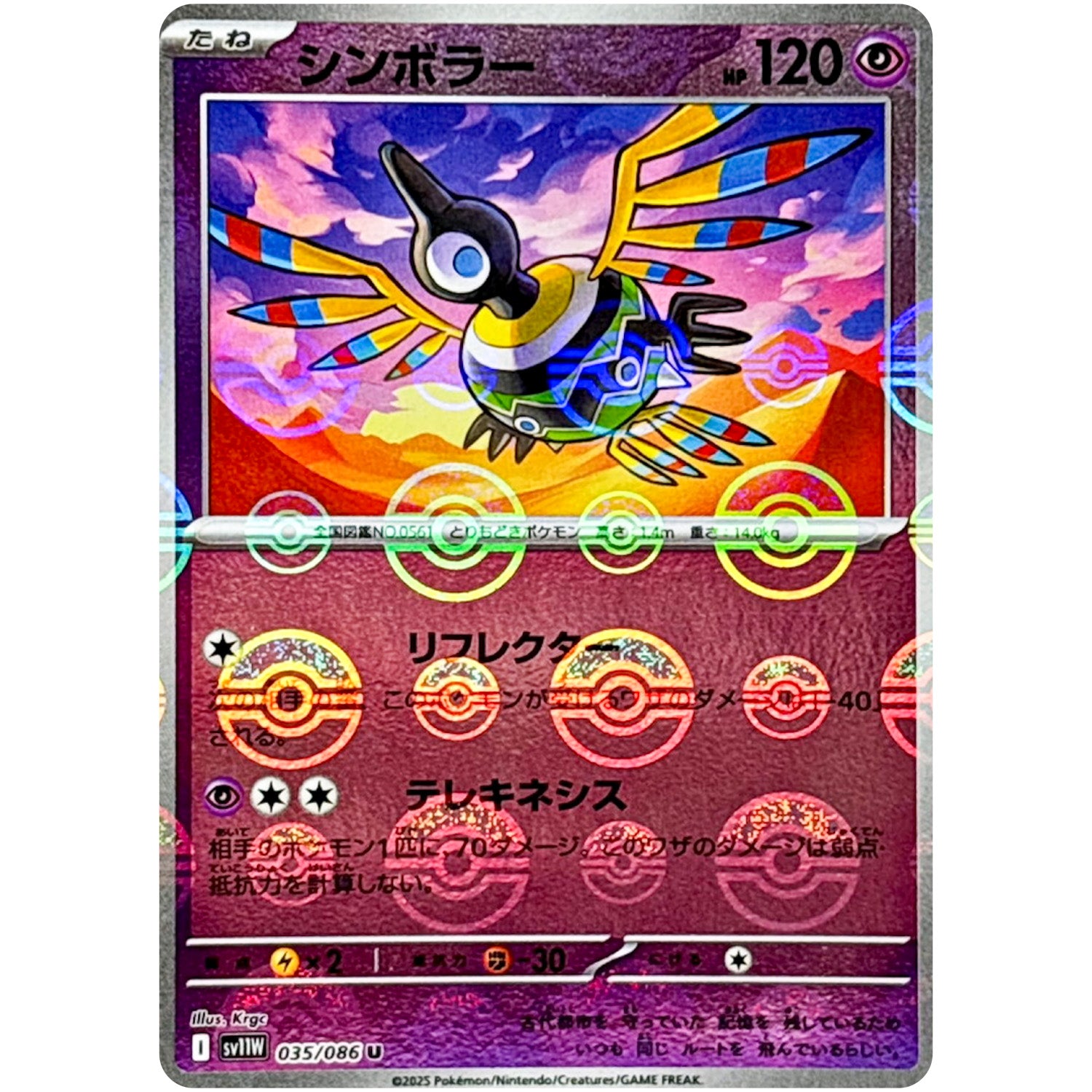 シンボラー ミラー【U】(035/086 ホワイトフレア【SV11W】)