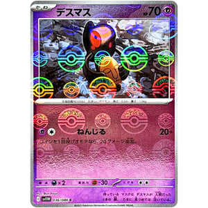 デスマス ミラー【C】(036/086 ホワイトフレア【SV11W】)