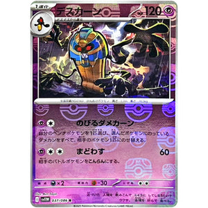 デスカーン マスターボールミラー【R】(037/086 ホワイトフレア【SV11W】)