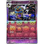 デスカーン ミラー【R】(037/086 ホワイトフレア【SV11W】)