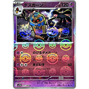 デスカーン ミラー【R】(037/086 ホワイトフレア【SV11W】)