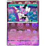 ゴチム マスターボールミラー【C】(038/086 ホワイトフレア【SV11W】)