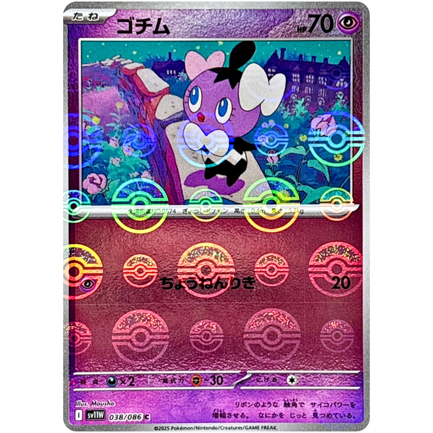 ゴチム ミラー【C】(038/086 ホワイトフレア【SV11W】)