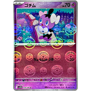 ゴチム ミラー【C】(038/086 ホワイトフレア【SV11W】)