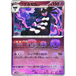 ゴチルゼル マスターボールミラー【R】(040/086 ホワイトフレア【SV11W】)