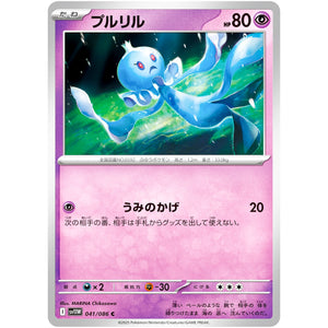 プルリル【C】(041/086 ホワイトフレア【SV11W】)