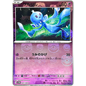 プルリル マスターボールミラー【C】(041/086 ホワイトフレア【SV11W】)