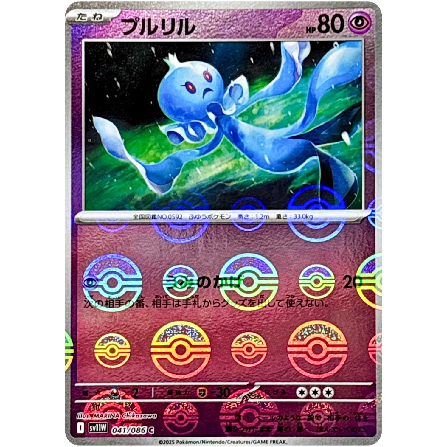 プルリル ミラー【C】(041/086 ホワイトフレア【SV11W】)