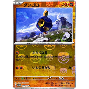 ダンゴロ マスターボールミラー【C】(043/086 ホワイトフレア【SV11W】)