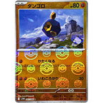 ダンゴロ ミラー【C】(043/086 ホワイトフレア【SV11W】)