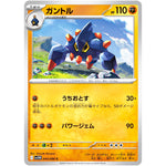 ガントル【C】(044/086 ホワイトフレア【SV11W】)