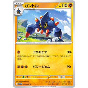 ガントル【C】(044/086 ホワイトフレア【SV11W】)