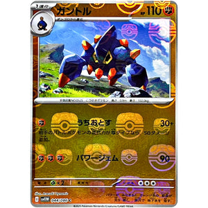 ガントル マスターボールミラー【C】(044/086 ホワイトフレア【SV11W】)