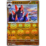 ギガイアス ミラー【U】(045/086 ホワイトフレア【SV11W】)